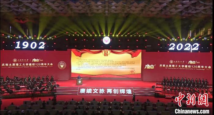 迎120周年校慶 太原理工大學(xué)宣告“兩步走”戰(zhàn)略目標