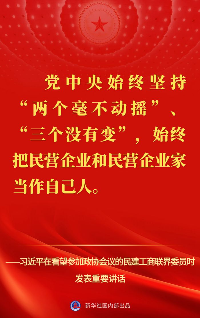 新時(shí)代新征程新偉業(yè)·習(xí)近平總書(shū)記關(guān)切事｜讓民營(yíng)經(jīng)濟(jì)駛上健康發(fā)展、高質(zhì)量發(fā)展快車(chē)道